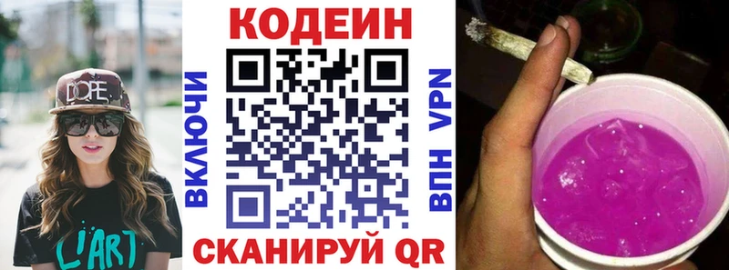 Кодеин напиток Lean (лин)  Кувшиново 